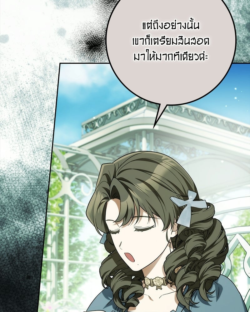 ดัชเชสเชลย - หน้า 83