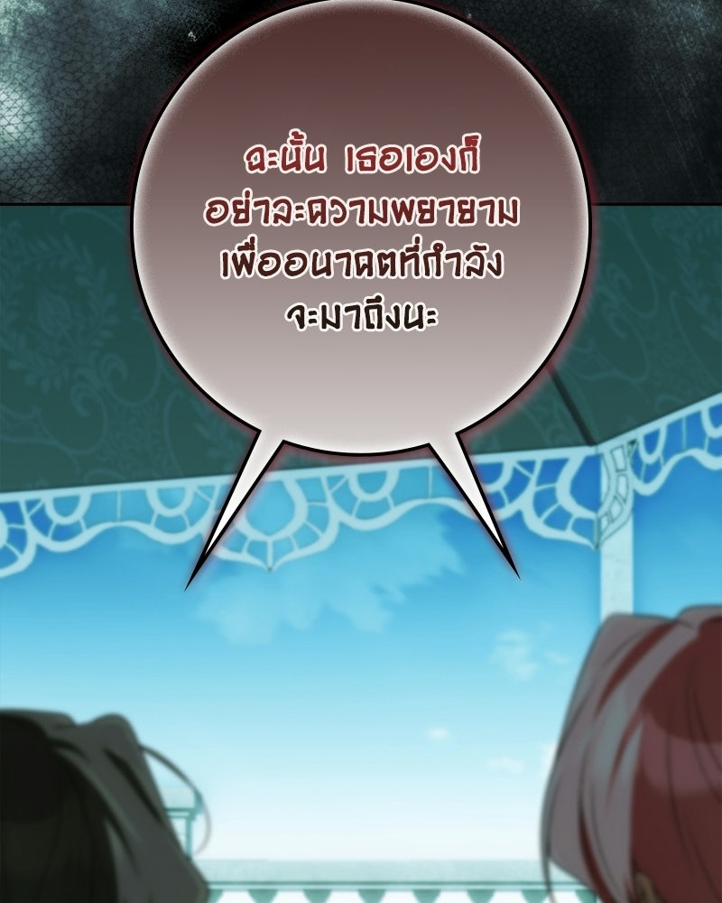 ดัชเชสเชลย - หน้า 85