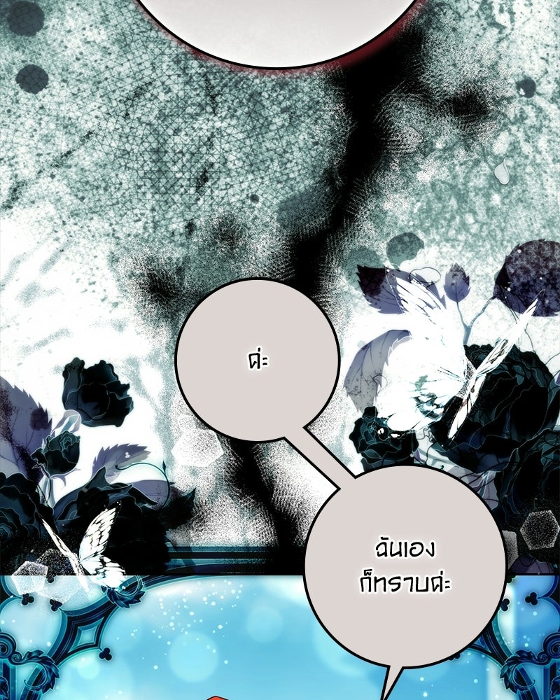 ดัชเชสเชลย - หน้า 87