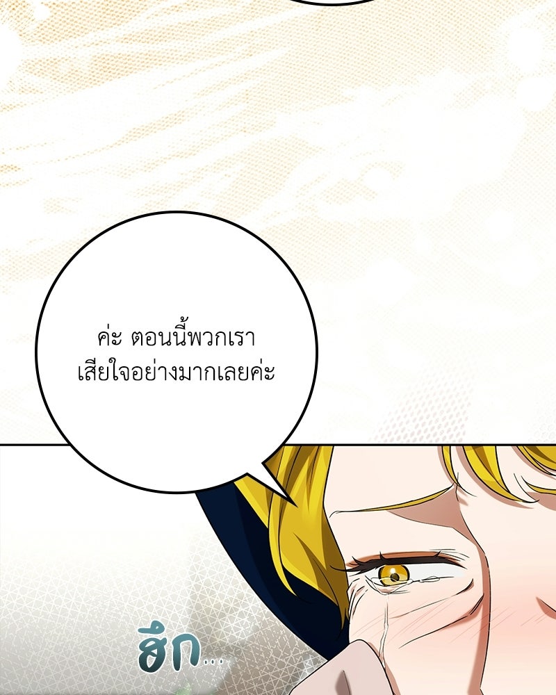 ดัชเชสเชลย - หน้า 9