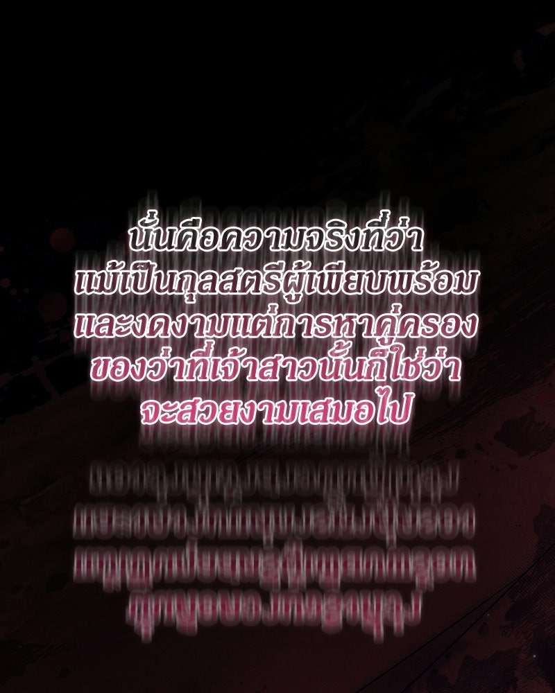 ดัชเชสเชลย - หน้า 90