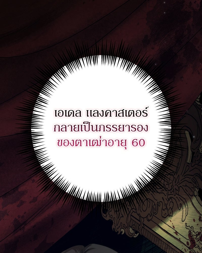 ดัชเชสเชลย - หน้า 91