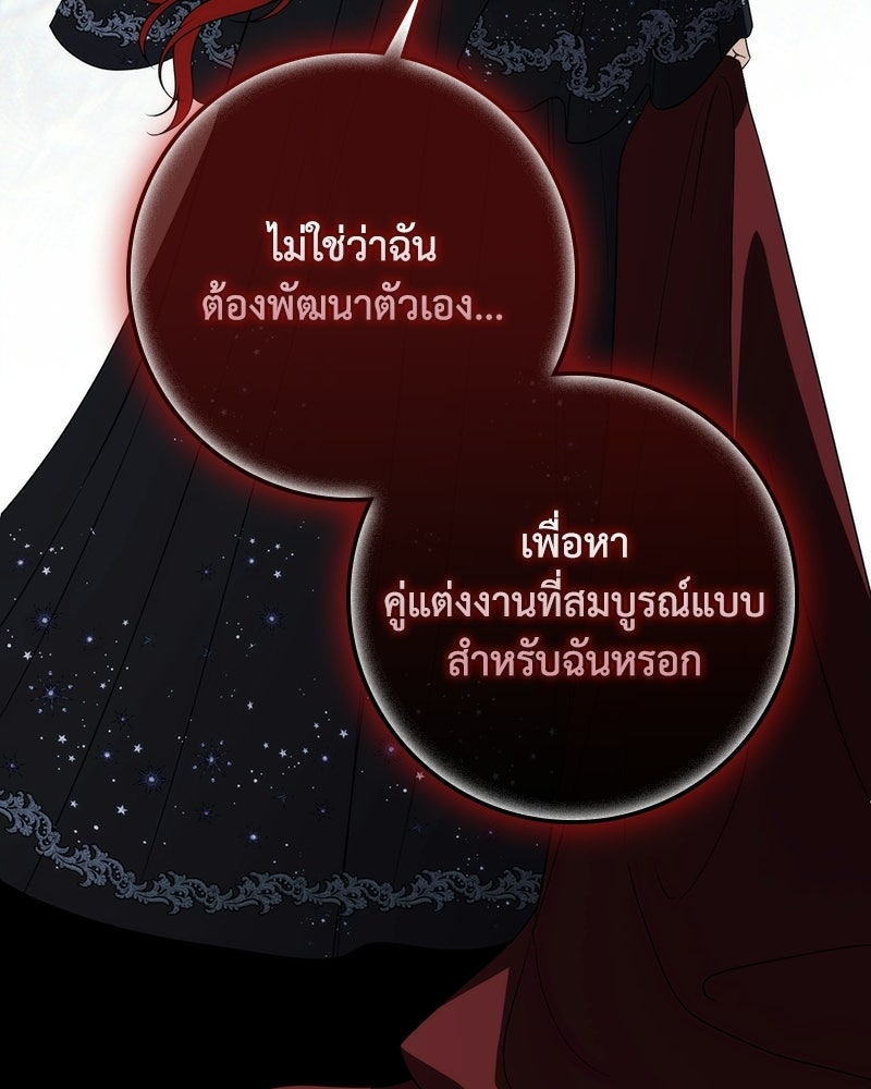 ดัชเชสเชลย - หน้า 95