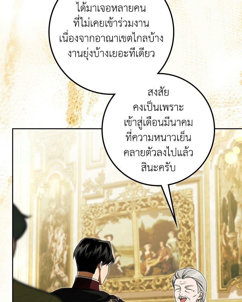 ดัชเชสเชลย - หน้า 22
