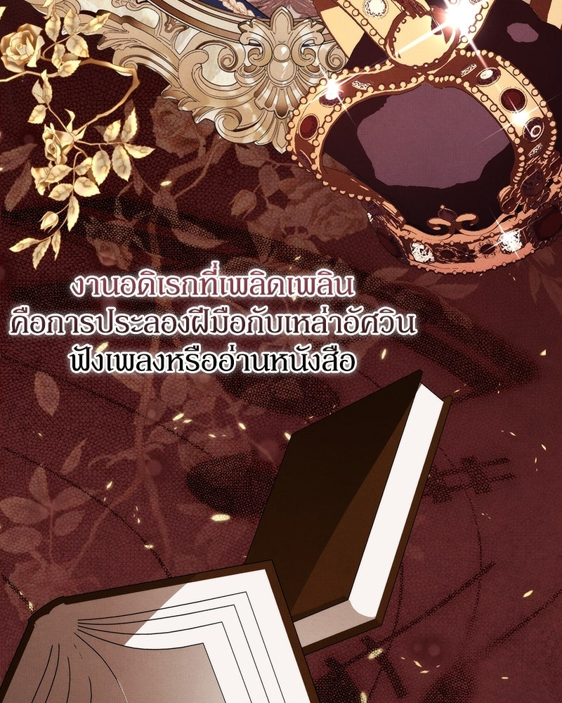ดัชเชสเชลย - หน้า 3