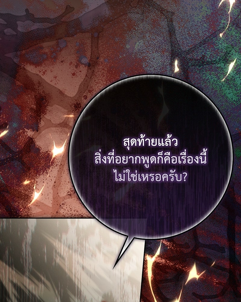 ดัชเชสเชลย - หน้า 97