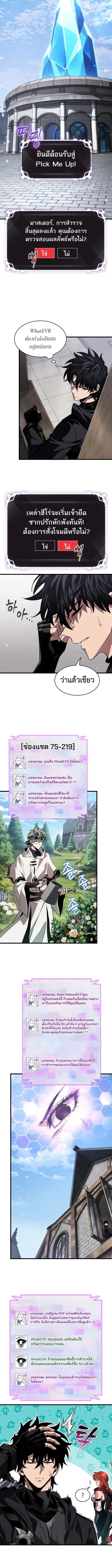 Pick Me Up, Infinite Gacha - หน้า 6