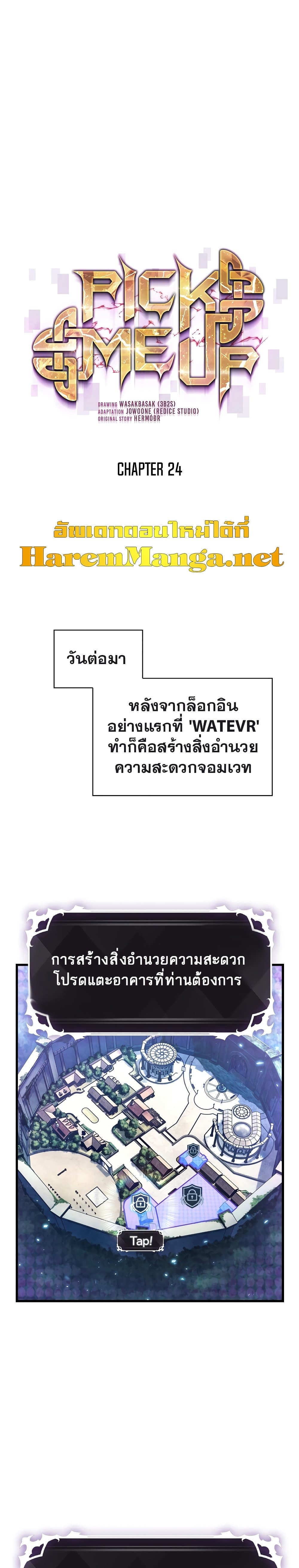 Pick Me Up, Infinite Gacha - หน้า 2