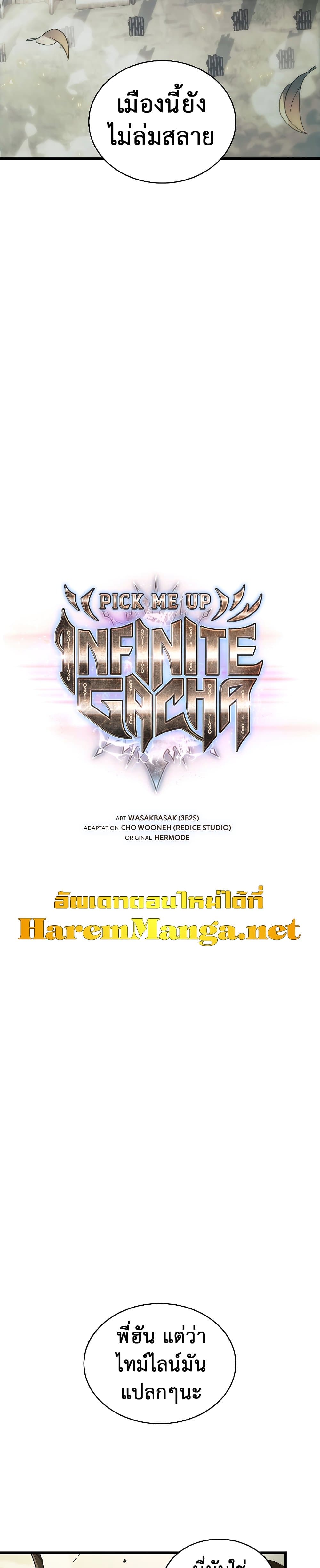 Pick Me Up, Infinite Gacha - หน้า 3