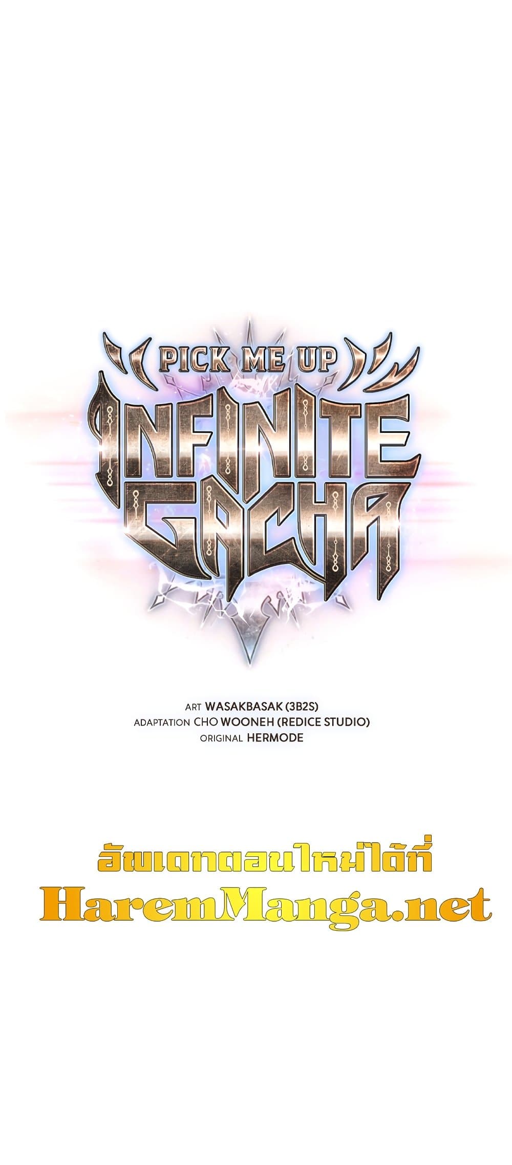 Pick Me Up, Infinite Gacha - หน้า 2