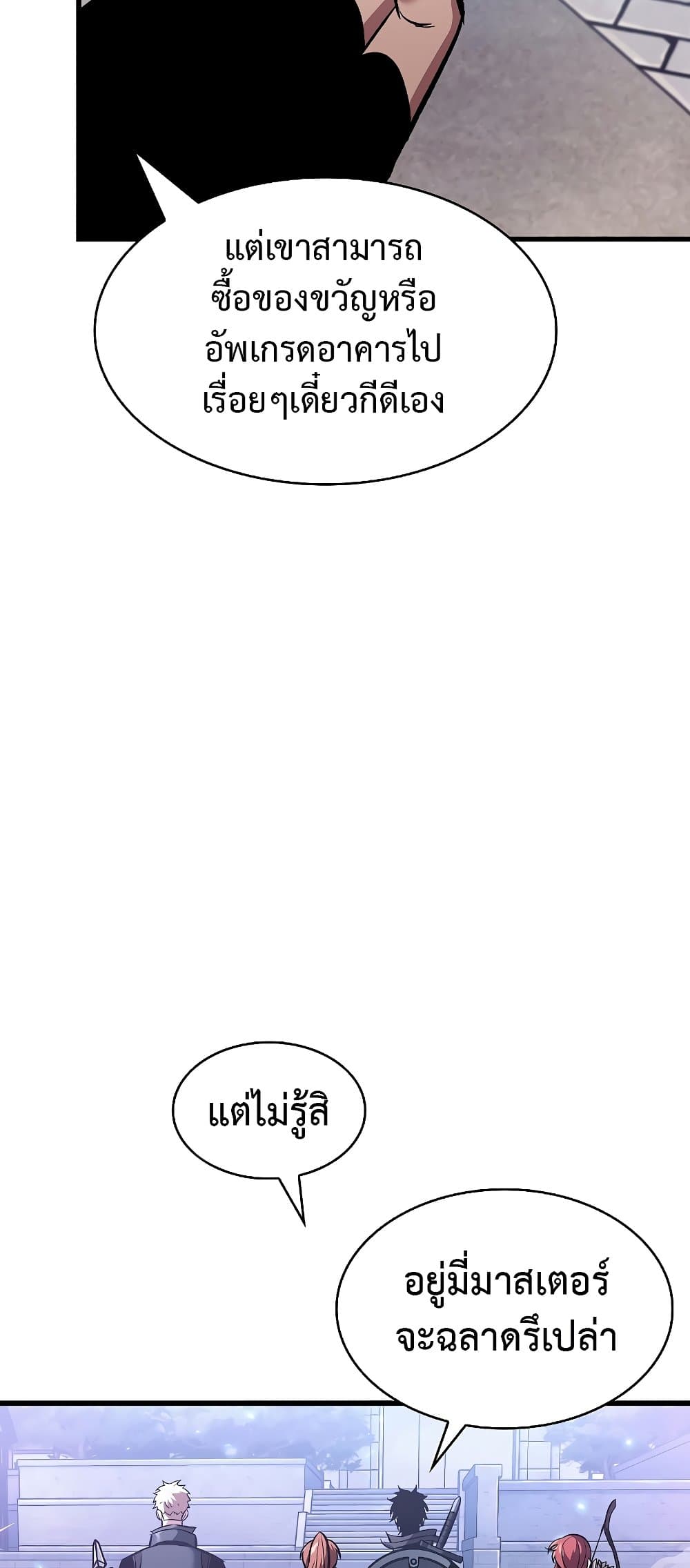 Pick Me Up, Infinite Gacha - หน้า 39