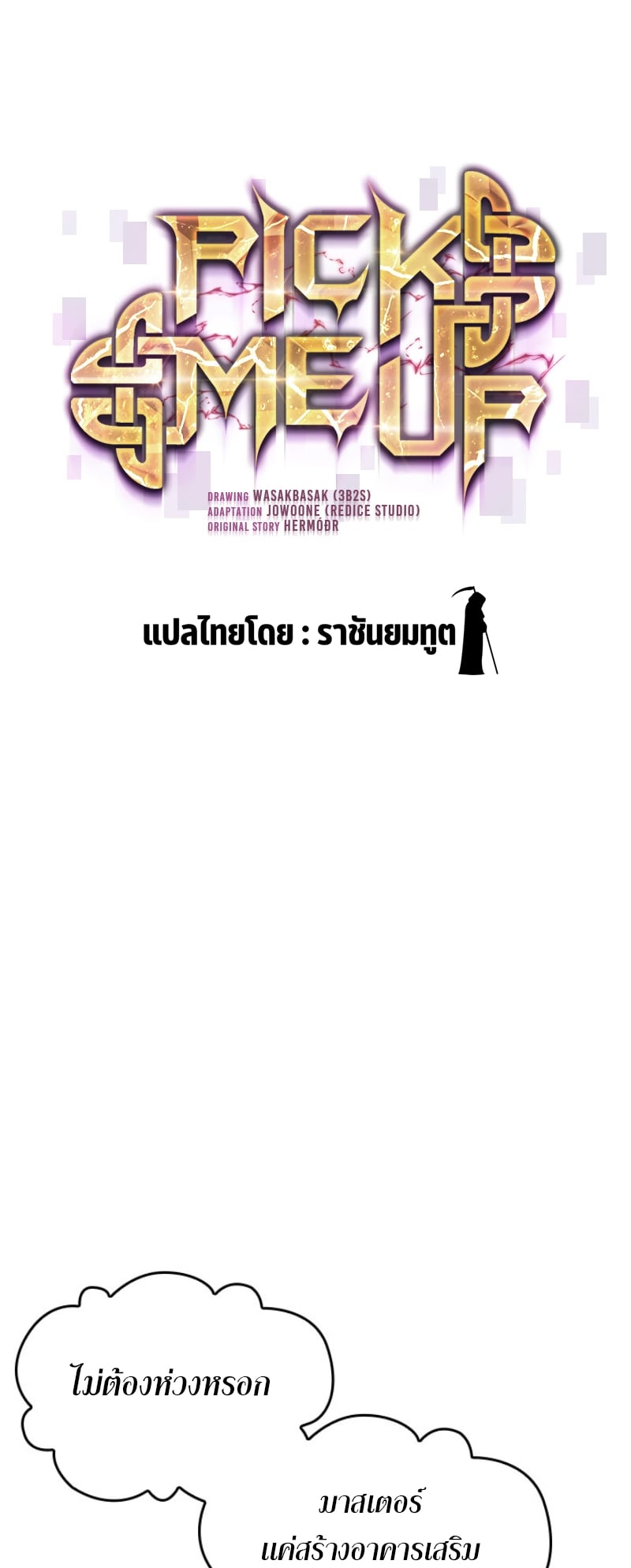 Pick Me Up, Infinite Gacha - หน้า 5