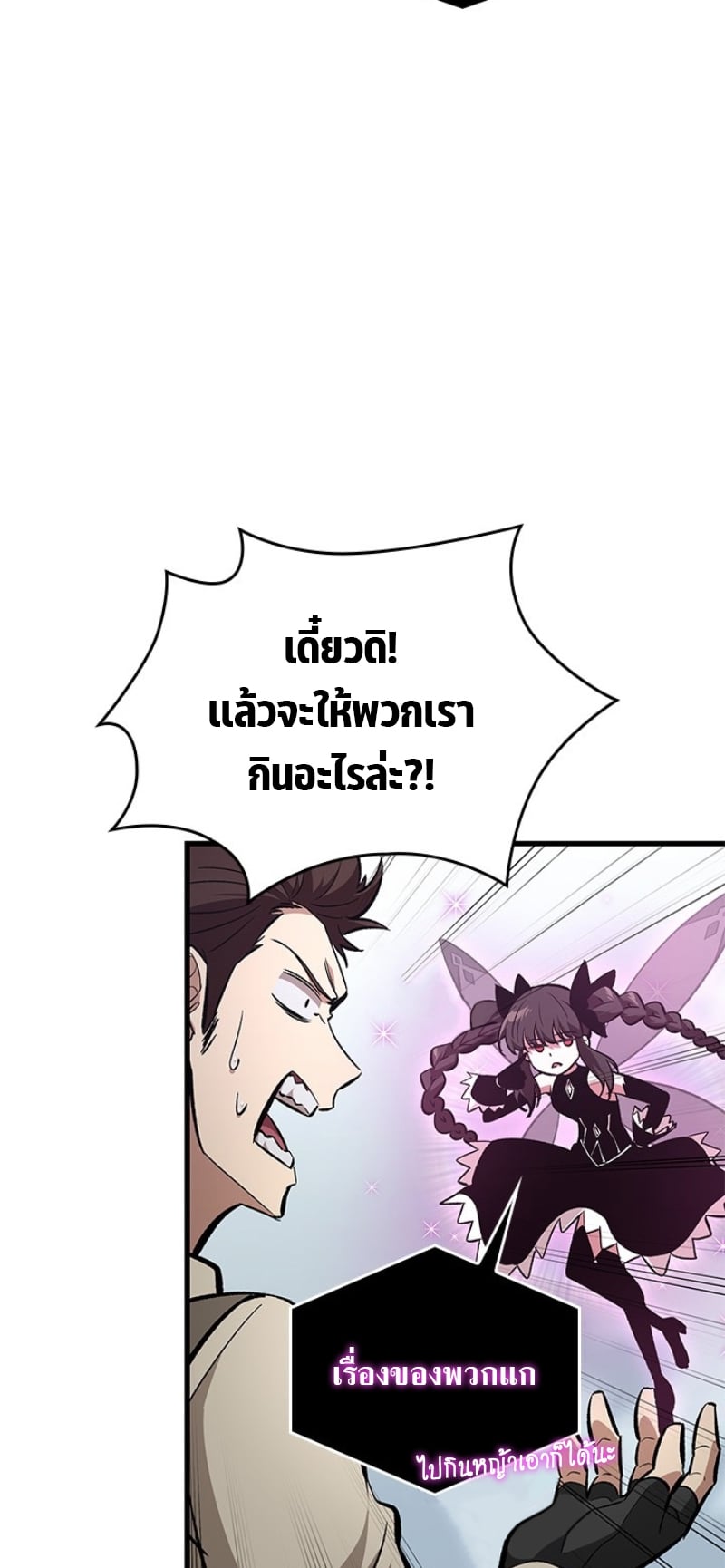 Pick Me Up, Infinite Gacha - หน้า 72