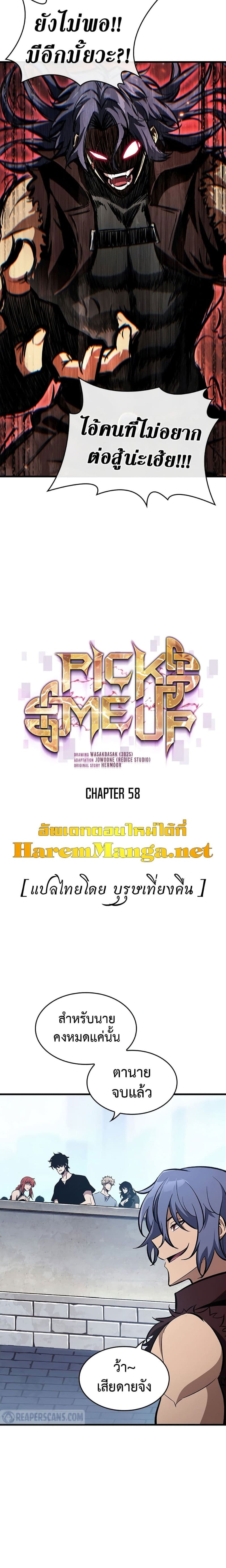 Pick Me Up, Infinite Gacha - หน้า 2