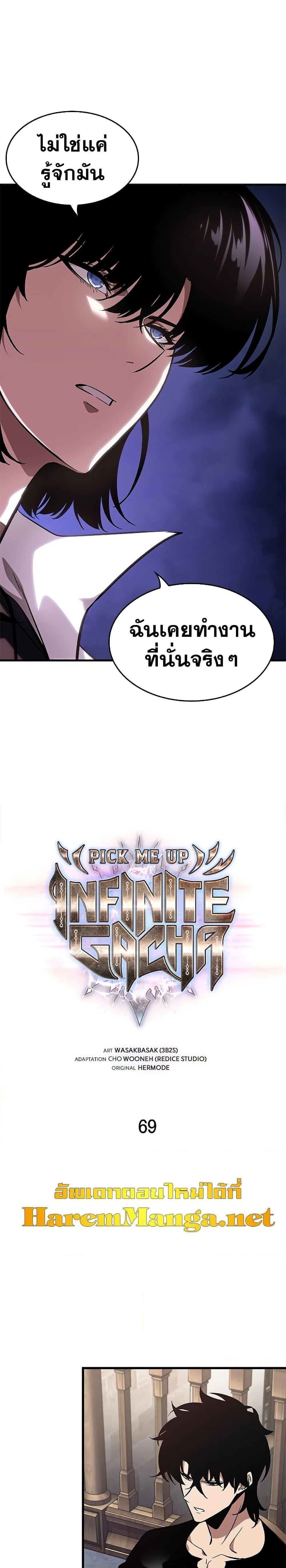 Pick Me Up, Infinite Gacha - หน้า 2