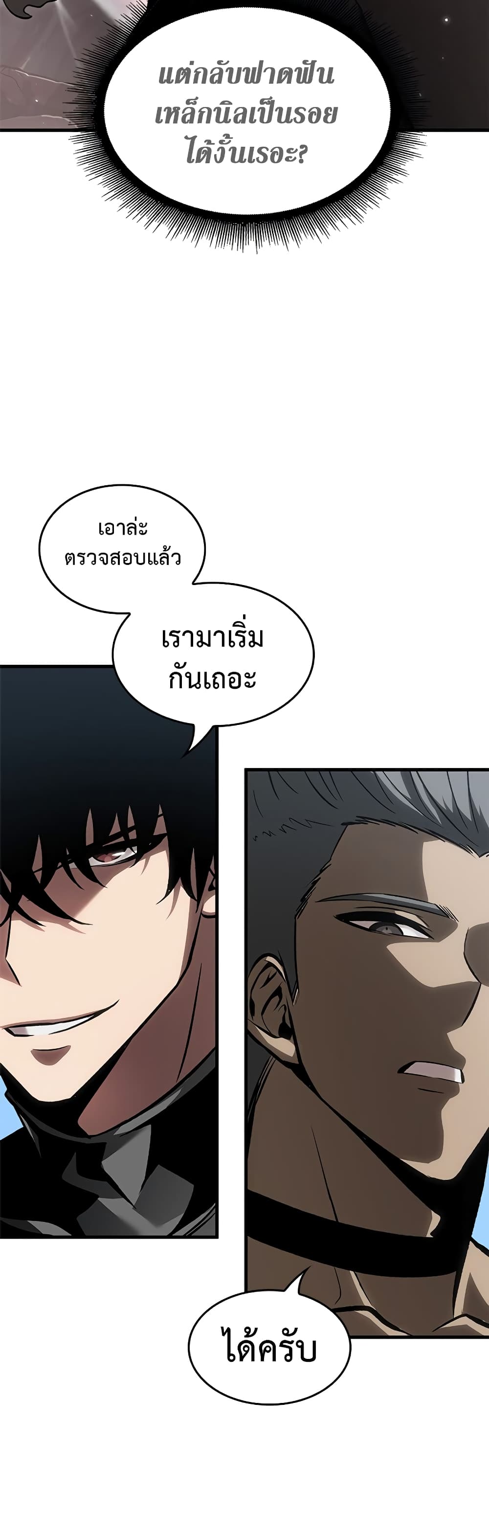 Pick Me Up, Infinite Gacha - หน้า 8