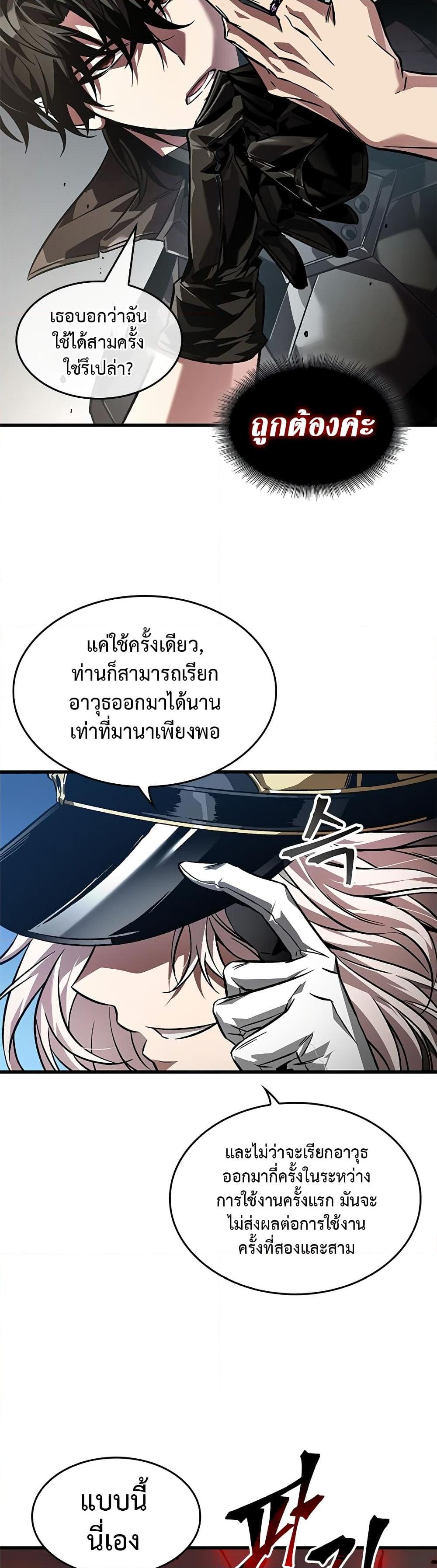 Pick Me Up, Infinite Gacha - หน้า 41