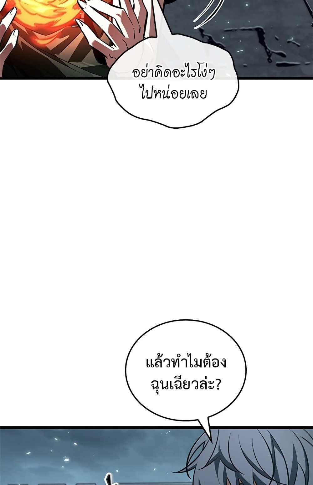 Pick Me Up, Infinite Gacha - หน้า 73