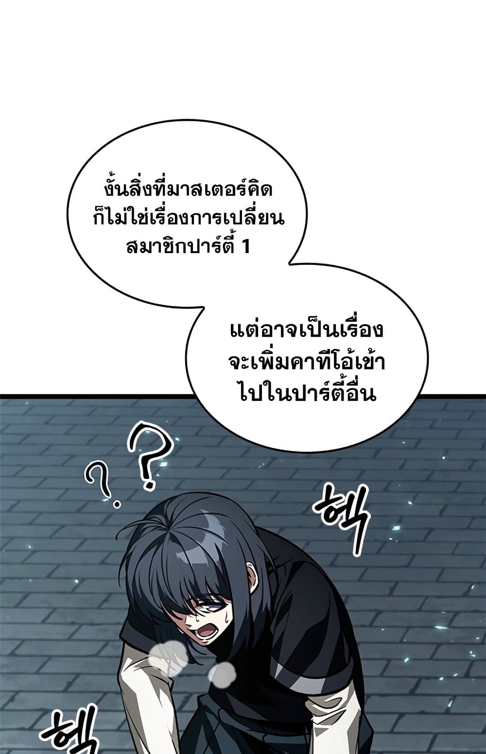 Pick Me Up, Infinite Gacha - หน้า 85