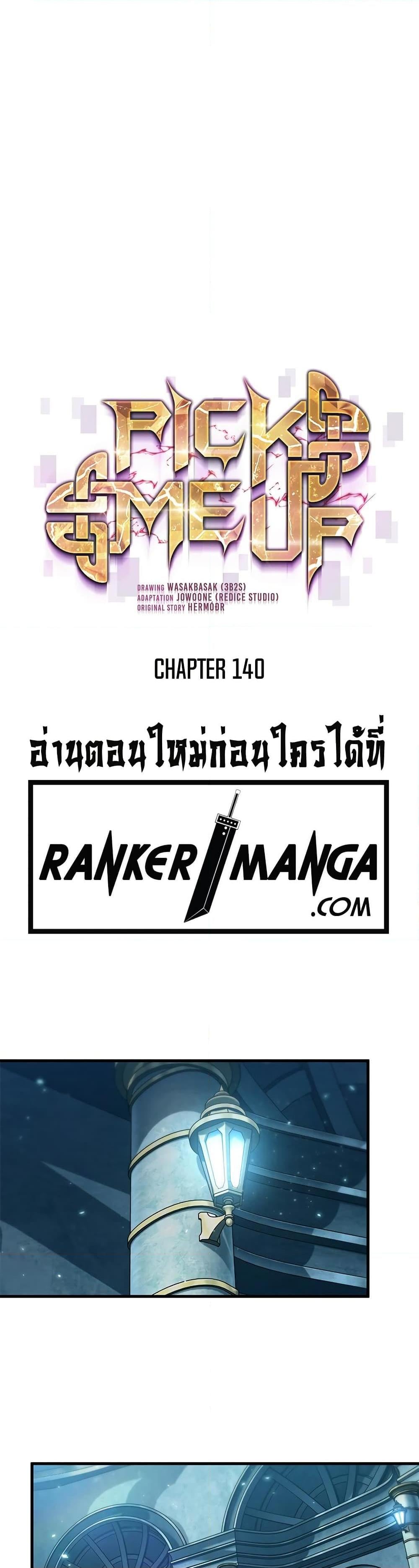 Pick Me Up, Infinite Gacha - หน้า 2