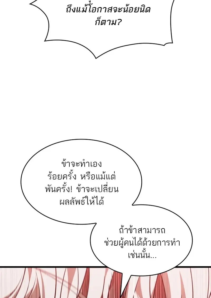 Pick Me Up, Infinite Gacha - หน้า 116