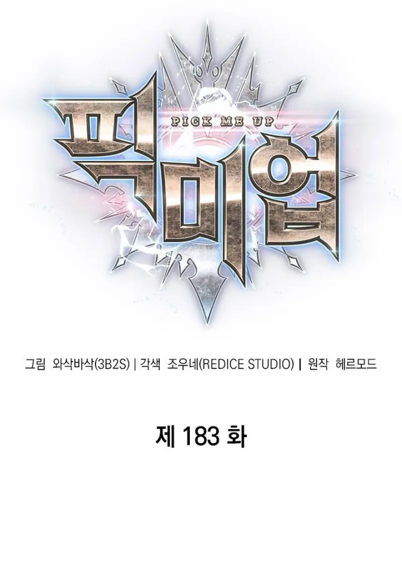 Pick Me Up, Infinite Gacha - หน้า 2