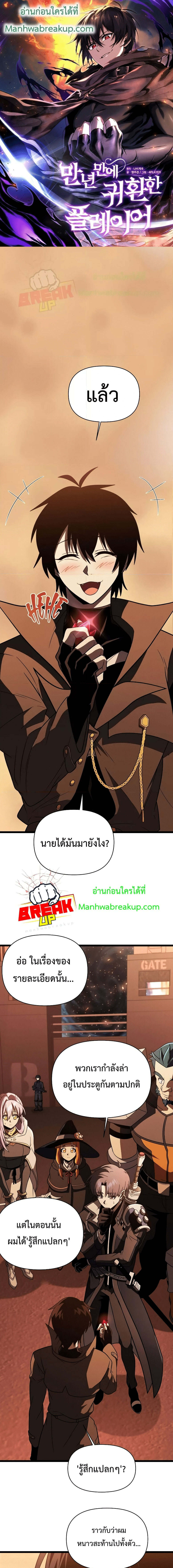 Player Who Returned 10,000 Years Later เพลเยอร์ผู้กลับมาในรอบหมื่นปี - หน้า 1