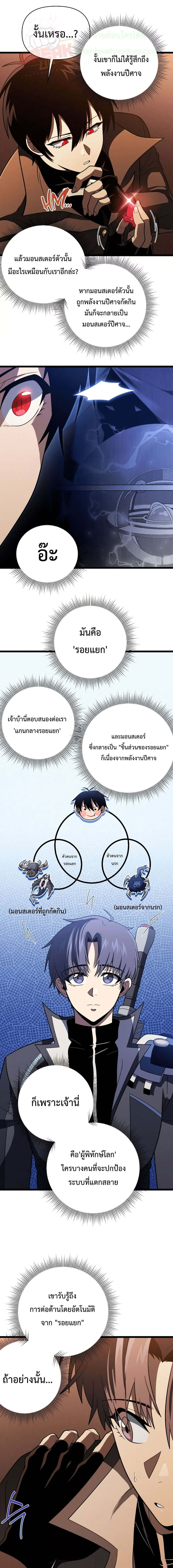 Player Who Returned 10,000 Years Later เพลเยอร์ผู้กลับมาในรอบหมื่นปี - หน้า 3