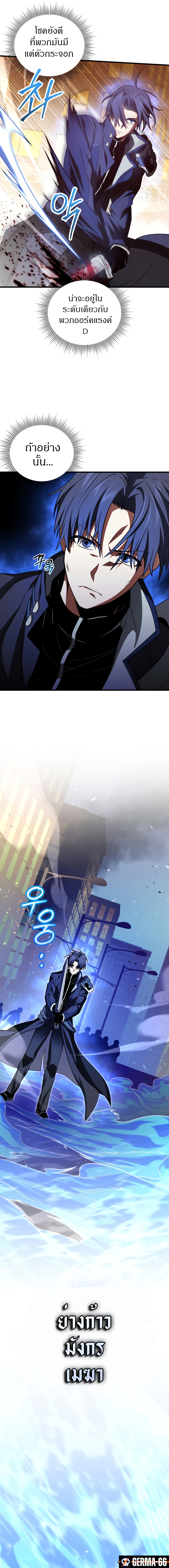 Player Who Returned 10,000 Years Later เพลเยอร์ผู้กลับมาในรอบหมื่นปี - หน้า 9