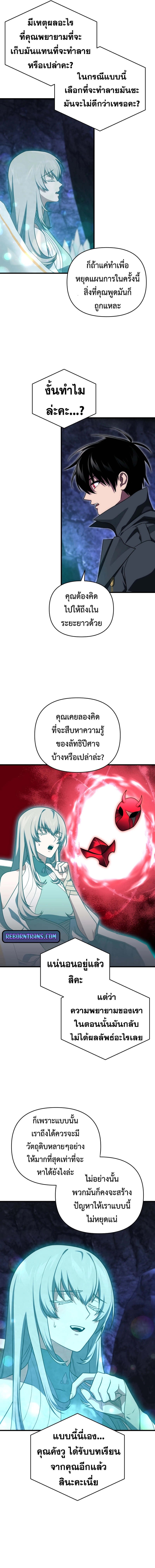 Player Who Returned 10,000 Years Later เพลเยอร์ผู้กลับมาในรอบหมื่นปี - หน้า 7