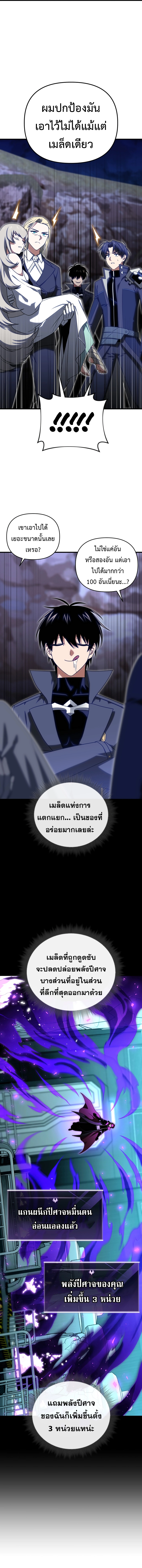 Player Who Returned 10,000 Years Later เพลเยอร์ผู้กลับมาในรอบหมื่นปี - หน้า 2