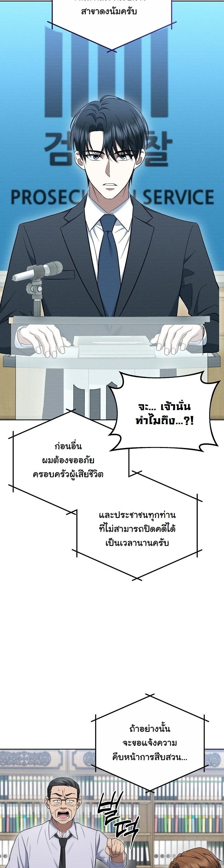 Prosecutor Kim Seo Jin ราชันอัยการเหนือโลกชาตินี้ขอกอบโกยให้เกลี้ยง - หน้า 18