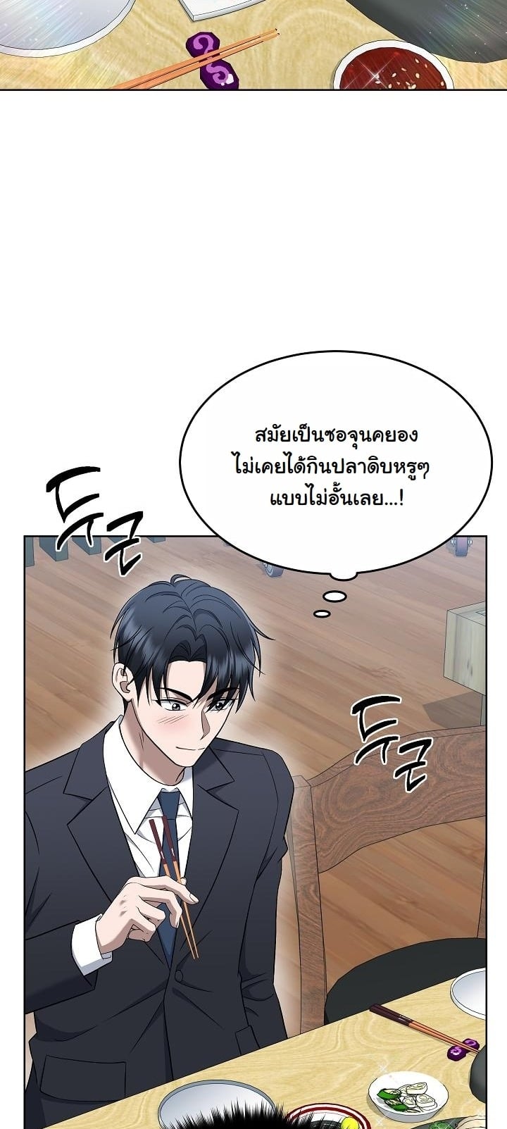 Prosecutor Kim Seo Jin ราชันอัยการเหนือโลกชาตินี้ขอกอบโกยให้เกลี้ยง - หน้า 37