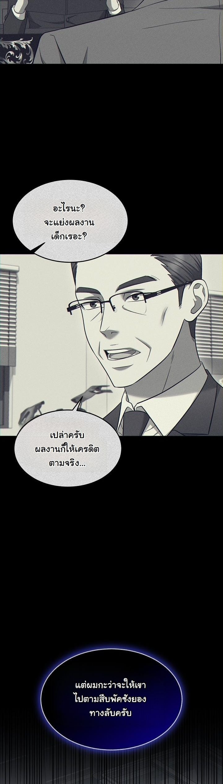 Prosecutor Kim Seo Jin ราชันอัยการเหนือโลกชาตินี้ขอกอบโกยให้เกลี้ยง - หน้า 45