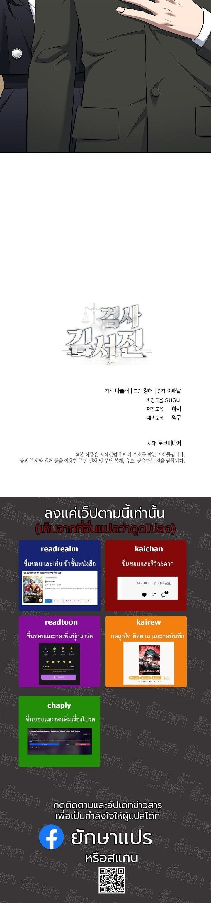 Prosecutor Kim Seo Jin ราชันอัยการเหนือโลกชาตินี้ขอกอบโกยให้เกลี้ยง - หน้า 58