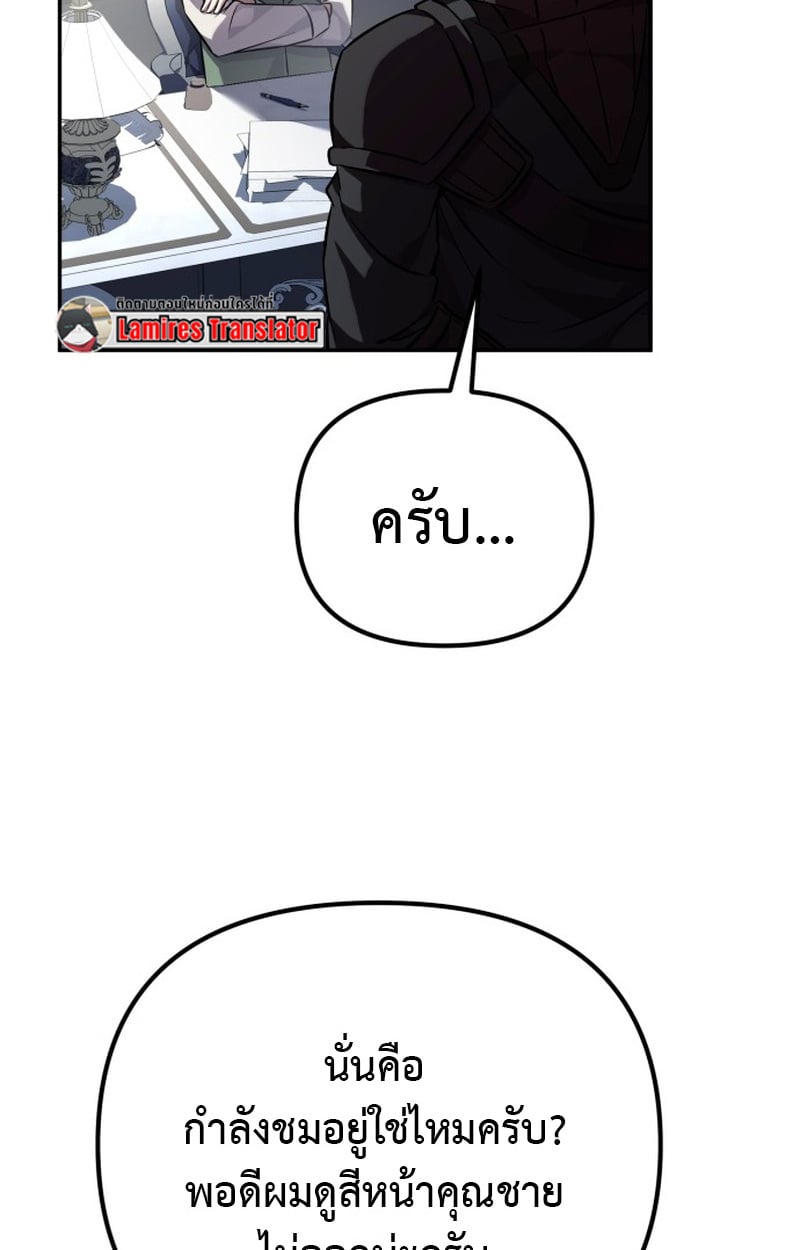 Raising Villains the Right Way ปั้นตัวร้ายจนกลายเป็นลาสต์บอส - หน้า 88