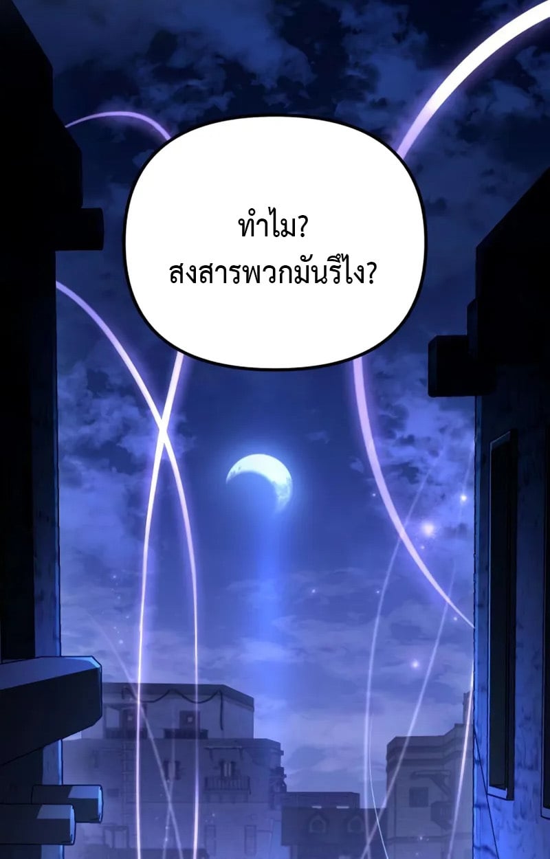 Raising Villains the Right Way ปั้นตัวร้ายจนกลายเป็นลาสต์บอส - หน้า 175