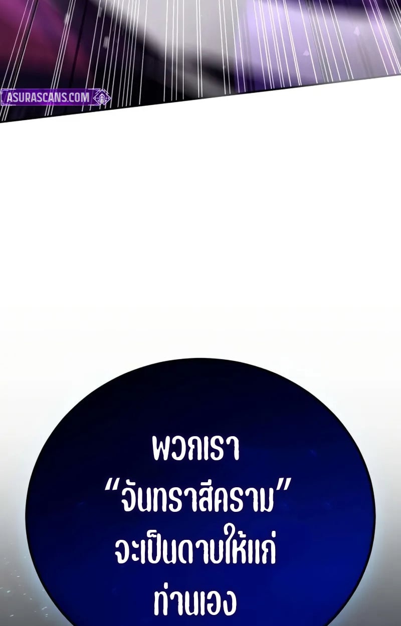 Raising Villains the Right Way ปั้นตัวร้ายจนกลายเป็นลาสต์บอส - หน้า 192