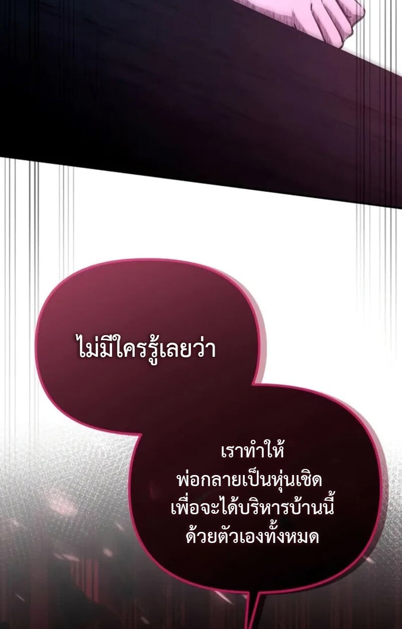 Raising Villains the Right Way ปั้นตัวร้ายจนกลายเป็นลาสต์บอส - หน้า 175
