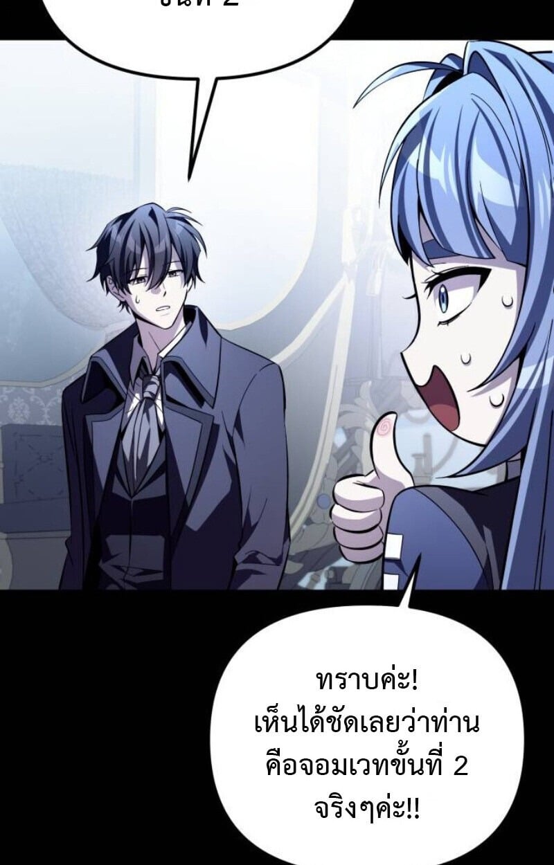 Raising Villains the Right Way ปั้นตัวร้ายจนกลายเป็นลาสต์บอส - หน้า 83