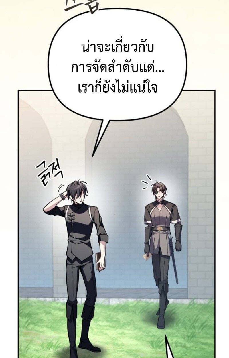 Raising Villains the Right Way ปั้นตัวร้ายจนกลายเป็นลาสต์บอส - หน้า 35