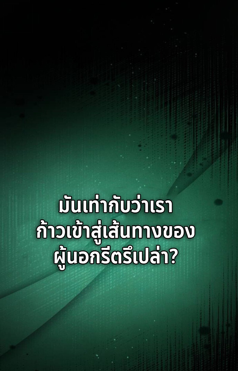Raising Villains the Right Way ปั้นตัวร้ายจนกลายเป็นลาสต์บอส - หน้า 97