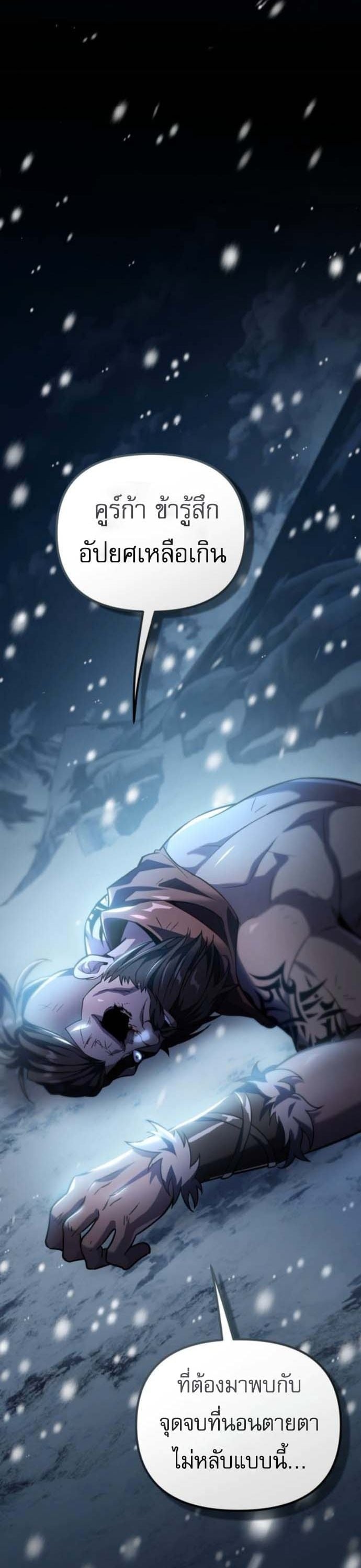 Raising Villains the Right Way ปั้นตัวร้ายจนกลายเป็นลาสต์บอส - หน้า 65