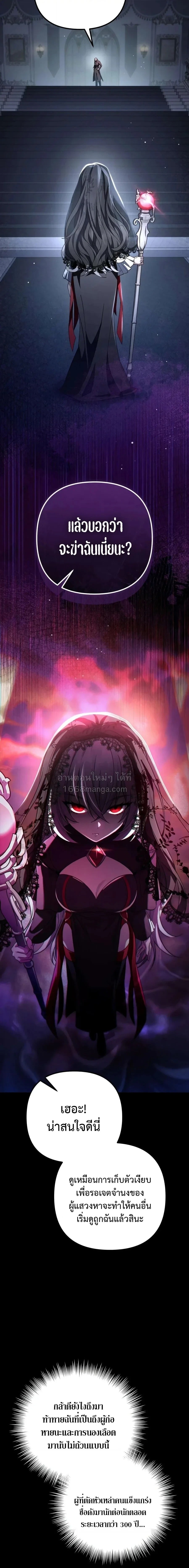 Raising Villains the Right Way ปั้นตัวร้ายจนกลายเป็นลาสต์บอส - หน้า 22