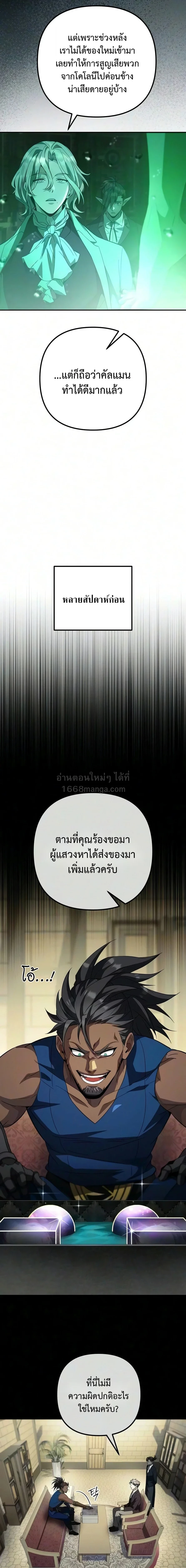 Raising Villains the Right Way ปั้นตัวร้ายจนกลายเป็นลาสต์บอส - หน้า 6