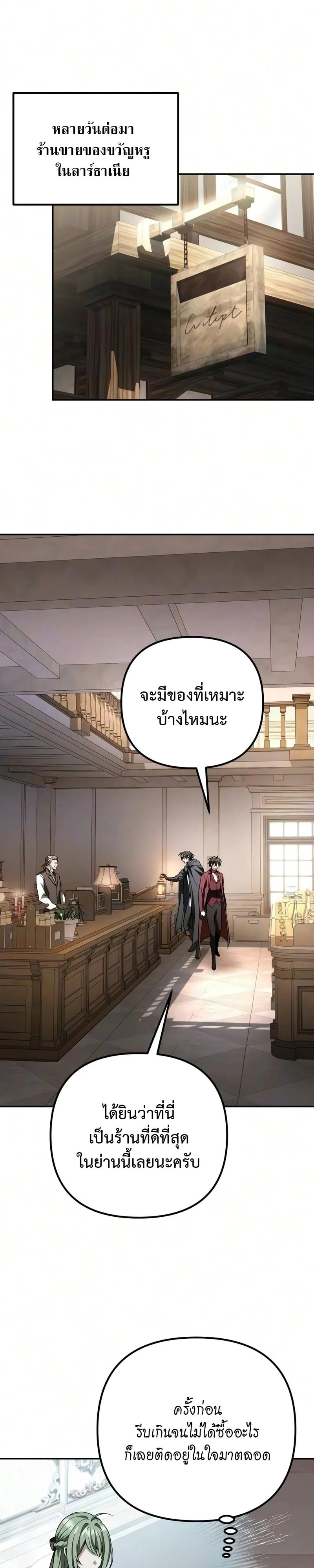 Raising Villains the Right Way ปั้นตัวร้ายจนกลายเป็นลาสต์บอส - หน้า 13