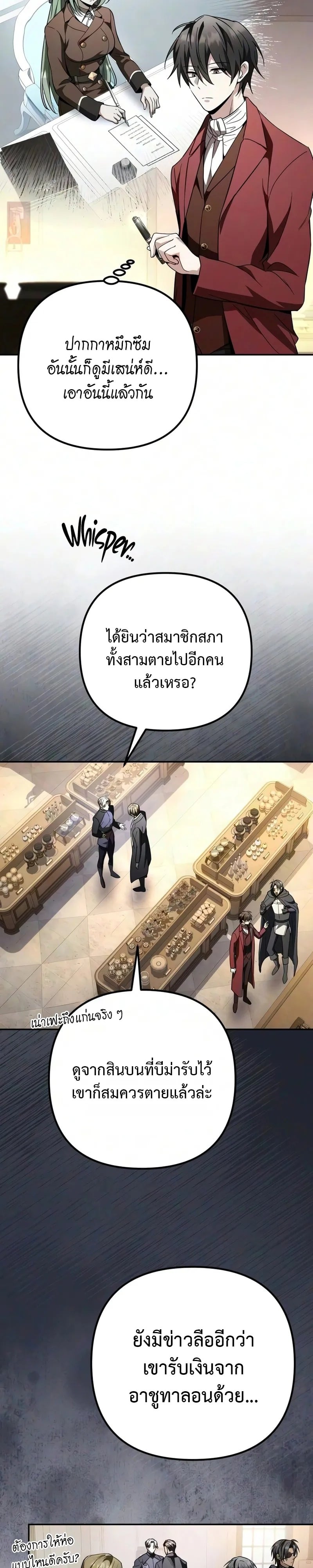 Raising Villains the Right Way ปั้นตัวร้ายจนกลายเป็นลาสต์บอส - หน้า 14
