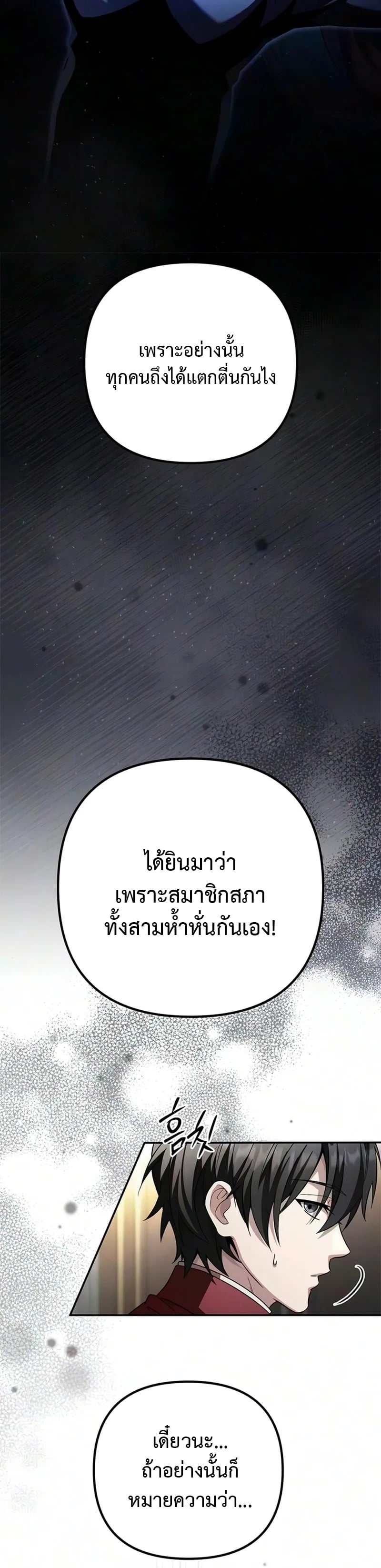 Raising Villains the Right Way ปั้นตัวร้ายจนกลายเป็นลาสต์บอส - หน้า 16