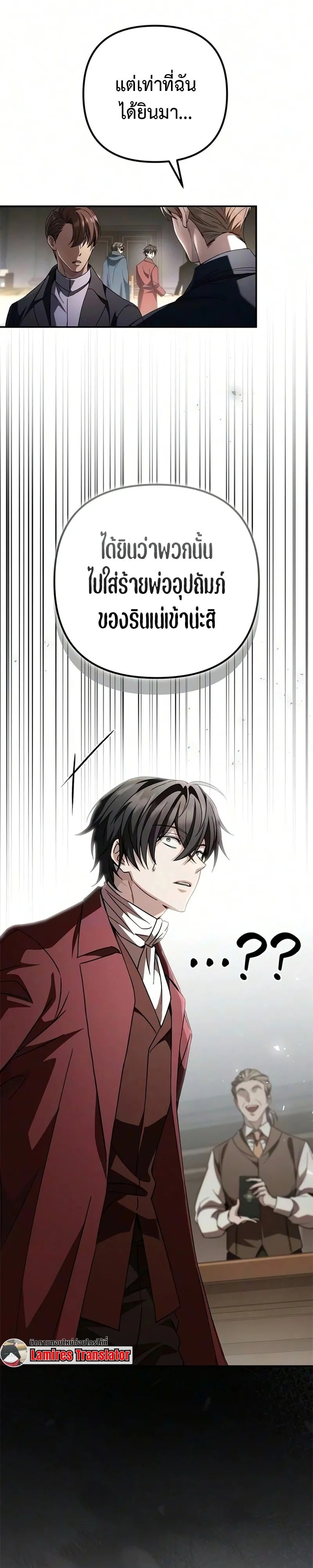 Raising Villains the Right Way ปั้นตัวร้ายจนกลายเป็นลาสต์บอส - หน้า 18