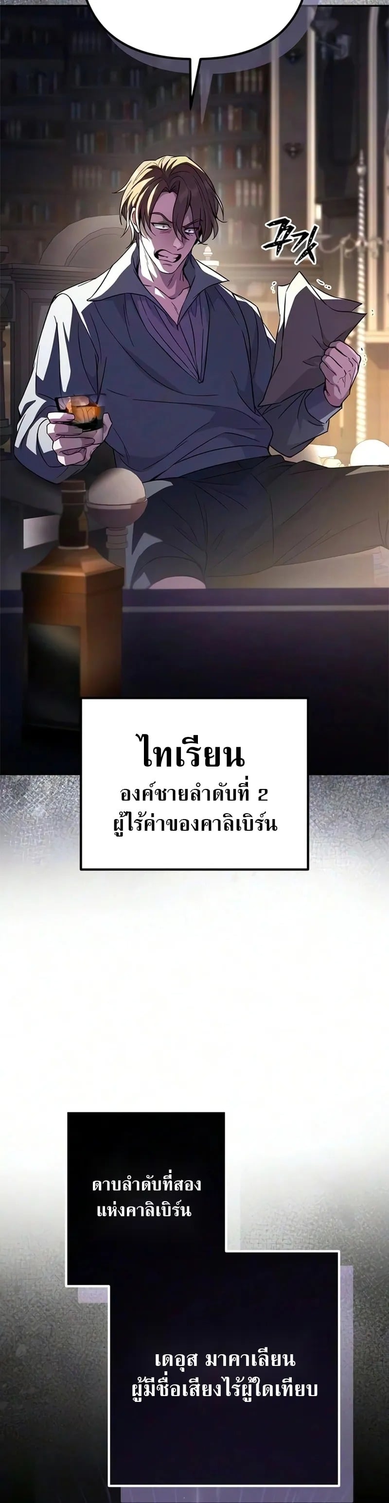 Raising Villains the Right Way ปั้นตัวร้ายจนกลายเป็นลาสต์บอส - หน้า 20